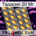 Тадасип 20 Мг cialis2